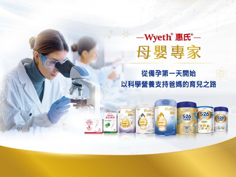 惠氏母嬰專家